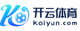 开云滚球(官方)kaiyun官网入口